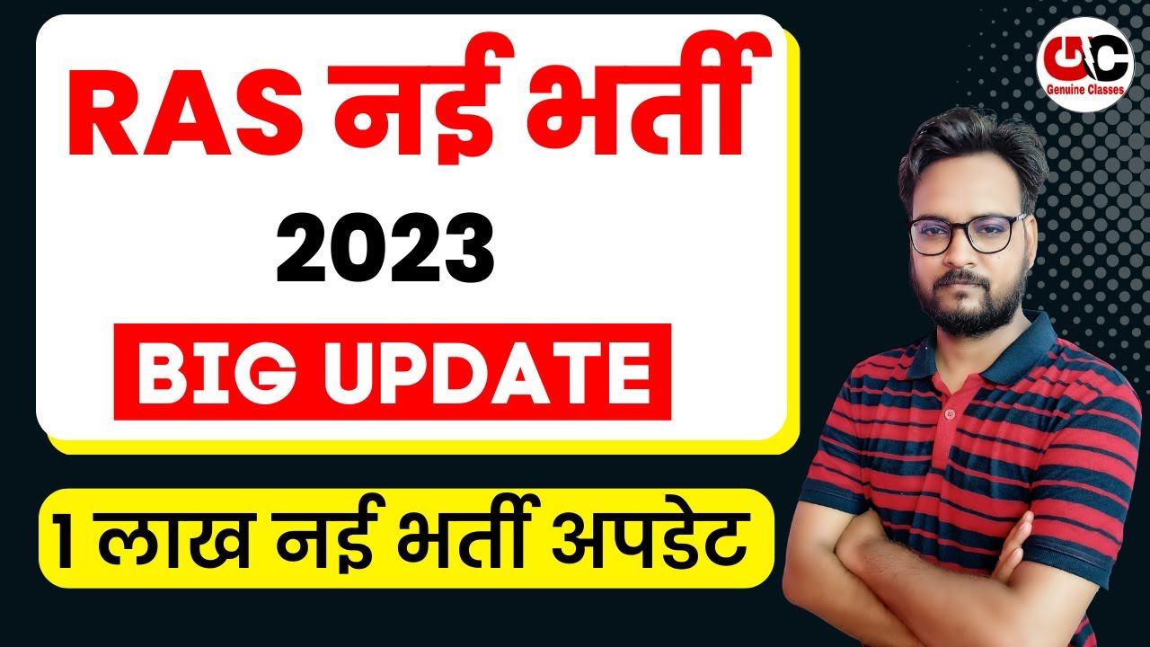 RPSC RAS New Vacancy 2023 | RAS 2023 भर्ती कब आएगी | New RAS Vacancy 2023 | RAS 2023 Latest Update