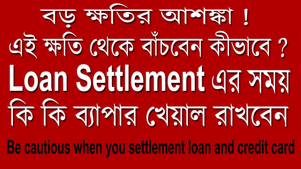 What to keep in mind when settling a loan | Be Cautious when you Settlement Loan- Credit Card