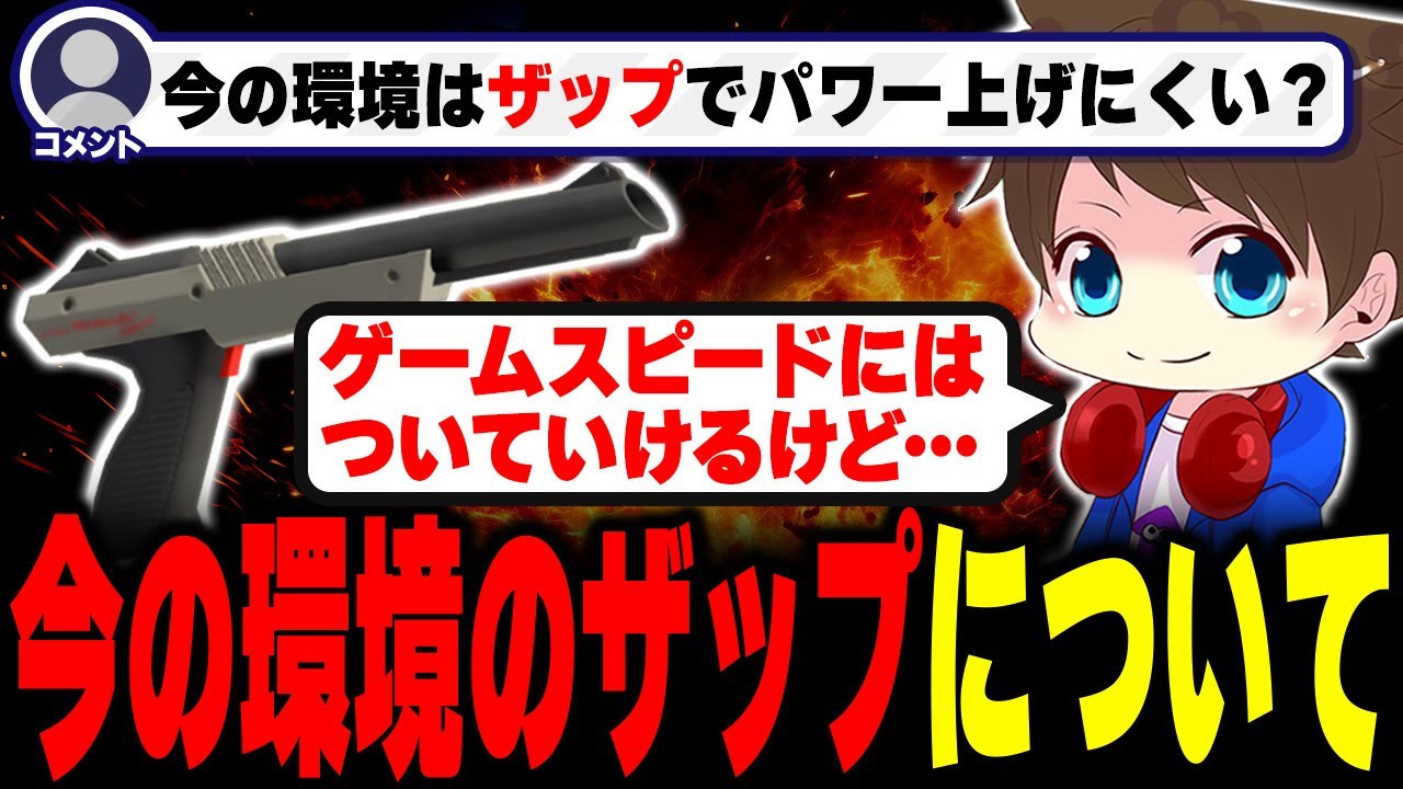 今の環境のザップはパワー上げにくい？質問に答えるメロン【メロン/スプラトゥーン3/切り抜き】
