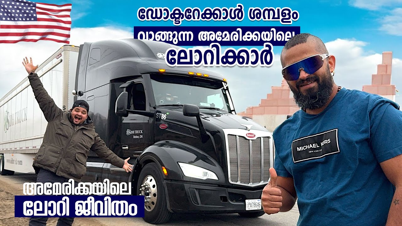 USA#104 ഡ്രൈവർക്ക് 10 ലക്ഷം ശമ്പളം നാട്ടിൽ ചിന്തിക്കാൻ പറ്റുമോ..! 🇺🇸