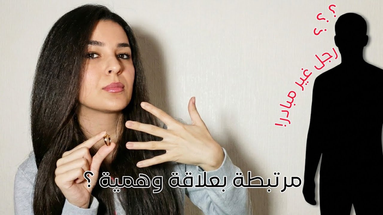 الإرتباط الوهمي | ســ٦ 