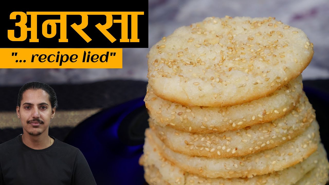 Anarasa Recipe | अनरसा रेसिपि | Anarsa | Nepali Recipe