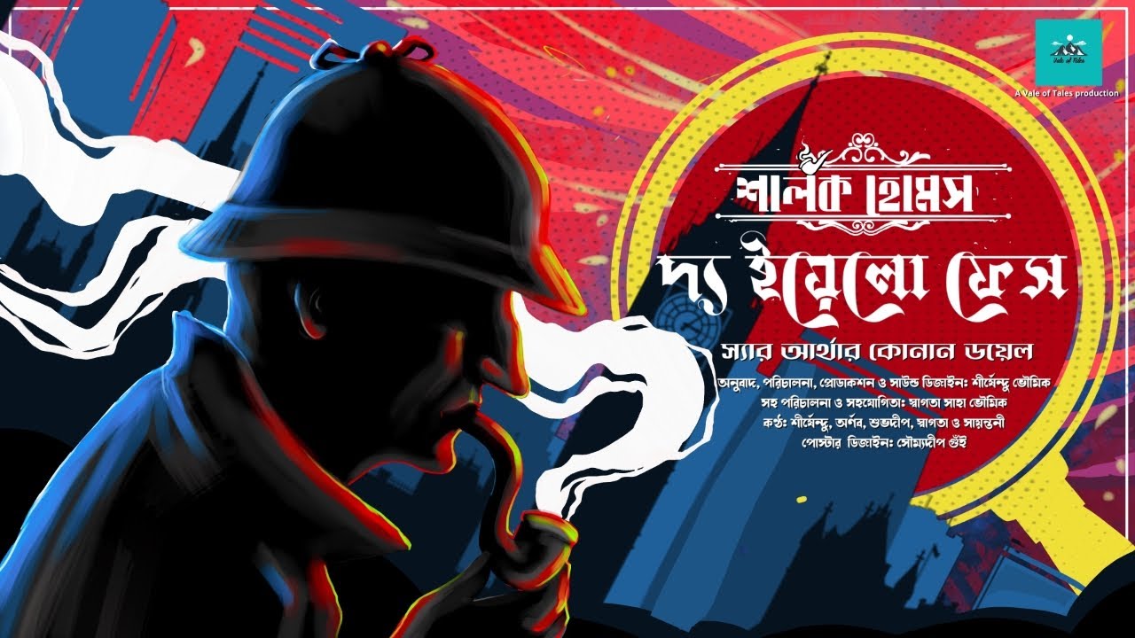 Sherlock Holmes | The Yellow Face | @ValeofTales  | bengali audio story | suspense | detective