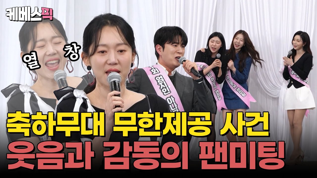 큐앤에이, 선물 추첨, 장기자랑까지 다 해드립니다! 엄지인 아나운서의 대혜자 팬미팅🥳 #사장님귀는당나귀귀 ｜KBS 250413 방송