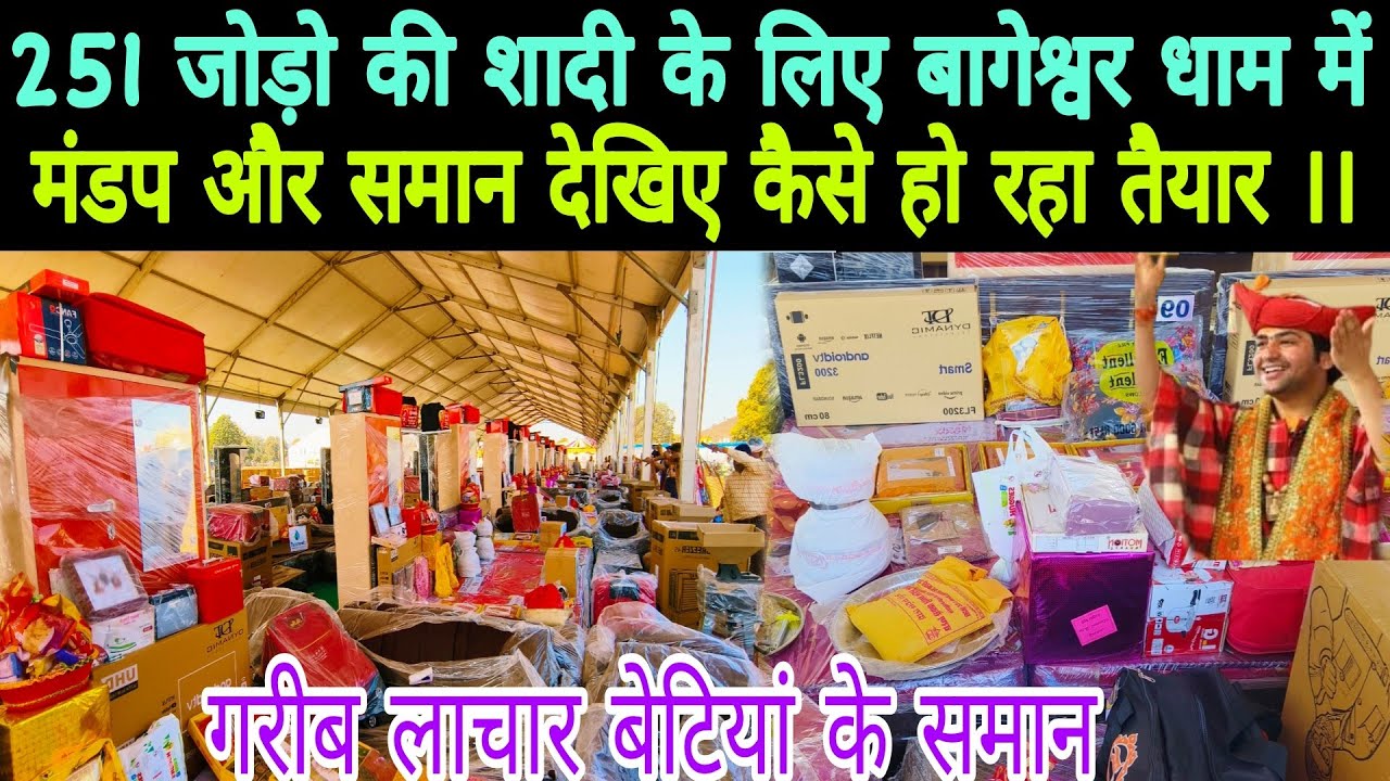 बागेश्वर धाम उपहार का सामान पाहुंच गया //30 से 40 करोड़ का सामान है उपहार में /Bageshwar Dham Sarkar