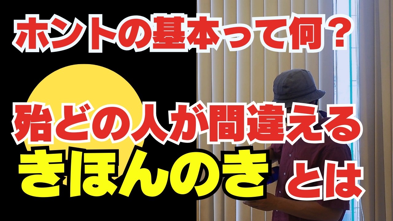 ダンスの基本より前にやること。間違えやすいきほんのき。