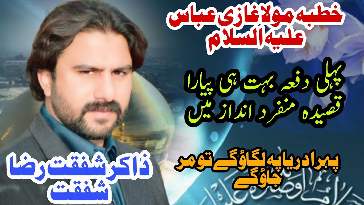 Pera dariya pe lagao ge to Mar jaao ge New Qaseeda Zakir Shafqat Raza shafqat