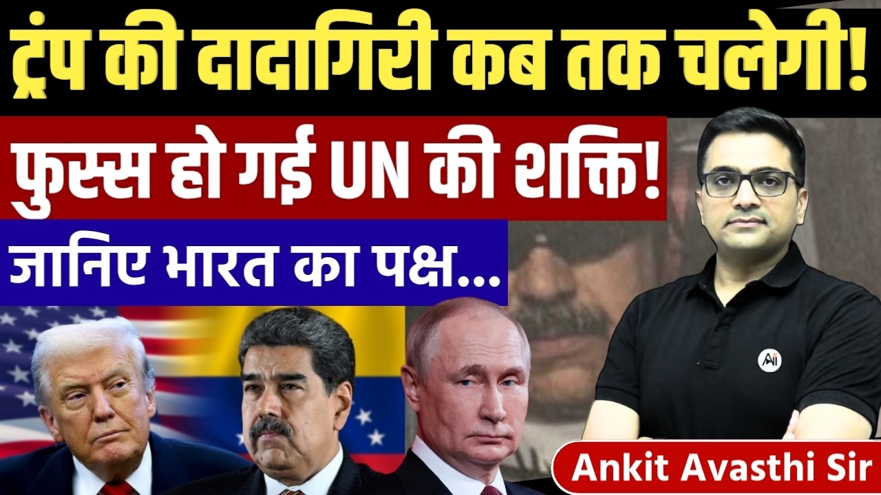 Trump’s Dominance & the Real Strength of the UN Explained by Ankit Avasthi Sir