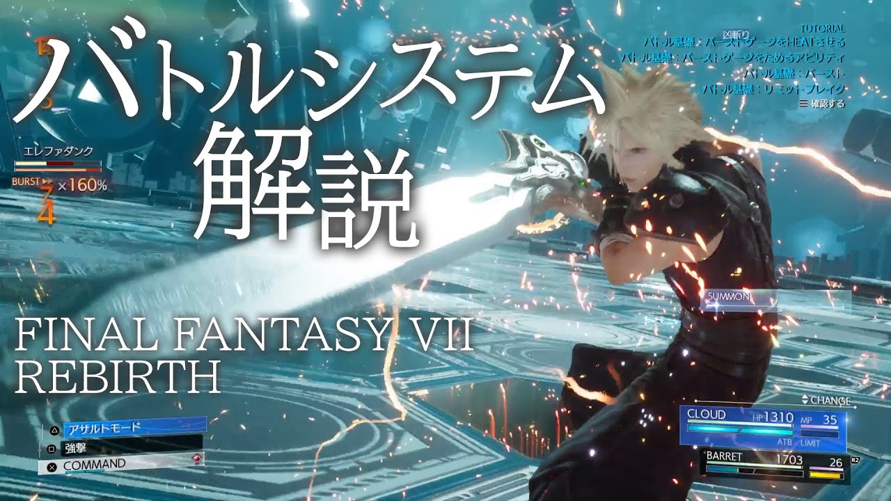 【FF7R】クラウド、バレット、ティファ、エアリス、レッドXIIIの戦闘スタイルをチェック！【発売前プレビュー動画⑤】