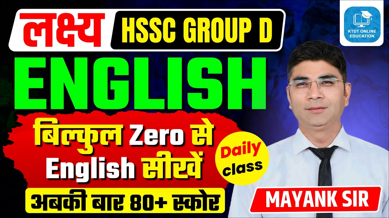 HSSC CET Group D Special Complete English - Haryana Police Exam Complete Exam - Daily Class - KTDT