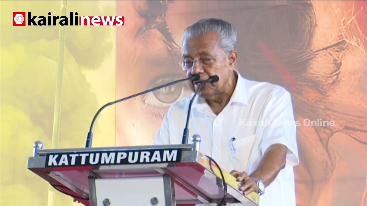 'ഒരു കാരണവുമില്ലാതെ അമേരിക്ക ഇറാനെ ആക്രമിച്ചു' | Pinarayi Vijayan against America