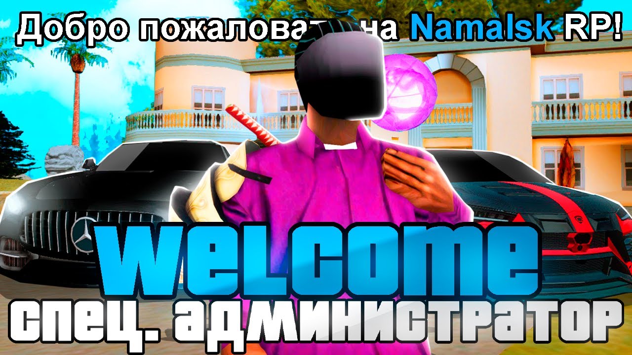 😨ЗАШЕЛ НА АККАУНТ СПЕЦ. АДМИНИСТРАТОРА в ГТА КРМП (NAMALSK ONLINE)