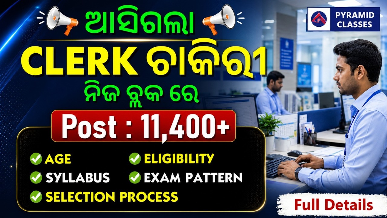 clerk recruitment 2026 | 11403 vacancy | salary 43000  | odisha govt job vacancy | pyramid classes