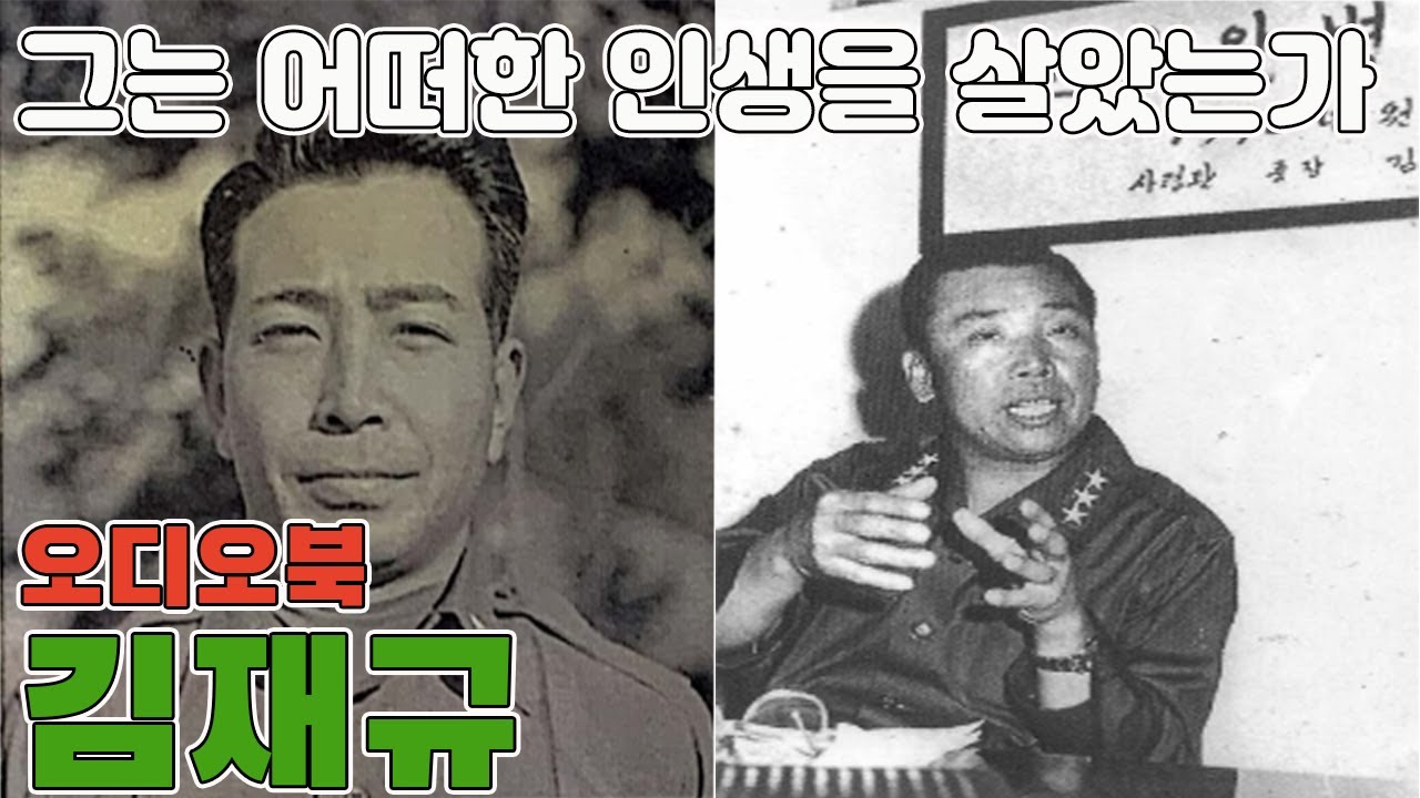 오디오북 김재규