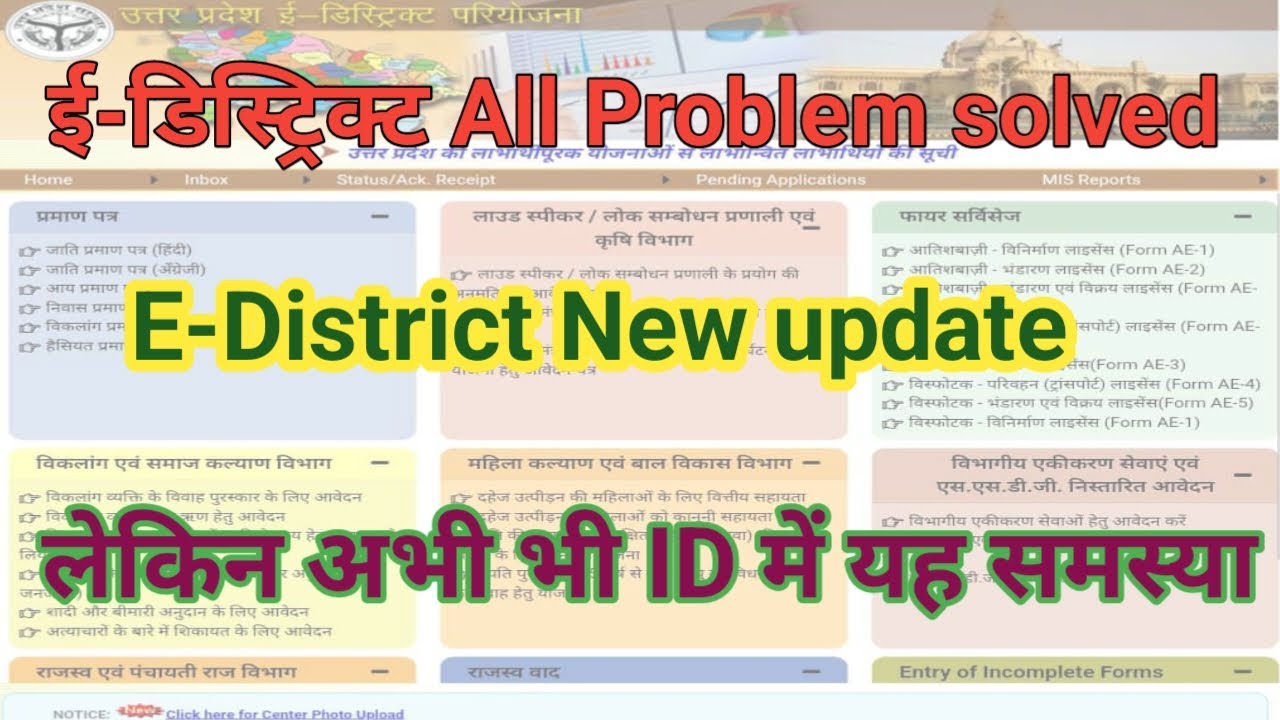 e district site not working | edistrict site not working problem solved | e district new portel
