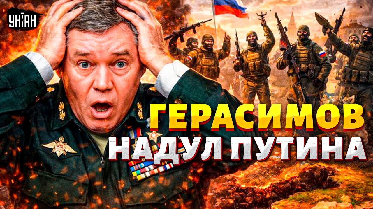 Это ШОКИРОВАЛО Россию! Герасимов НАДУЛ Путина: вояки 