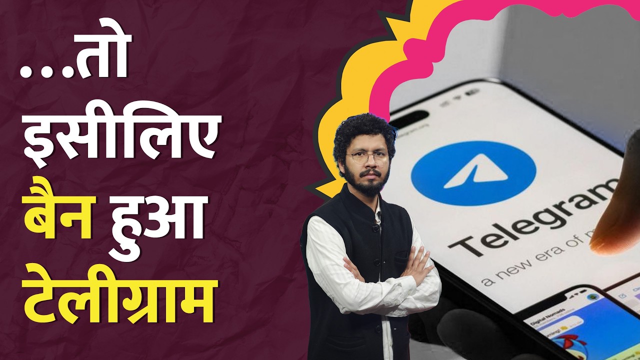 Telegram भारत में क्यों हुआ बैन? क्या अब NEET UG पेपर लीक नहीं होगा? Nisarg Adhikari|LT Show