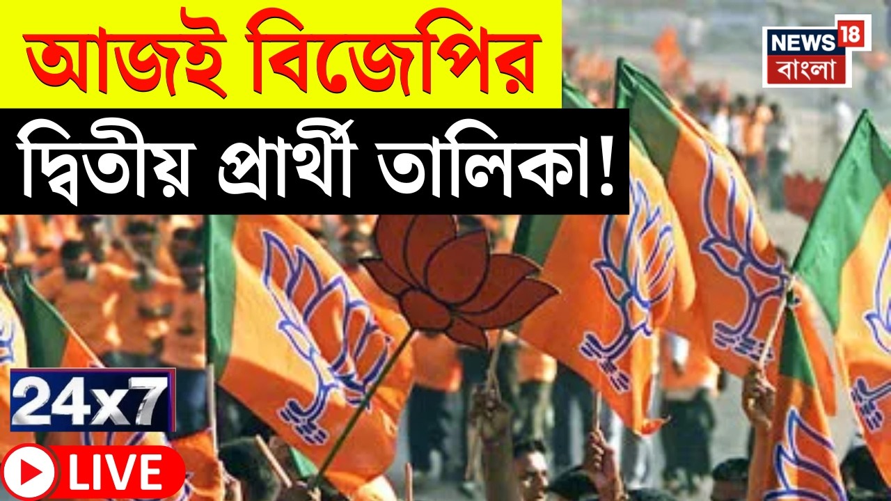 TMC Candidate List 2026 | Supreme Court on i-pac Case | Mamata Banerjee | BJP News |WB Election 2026