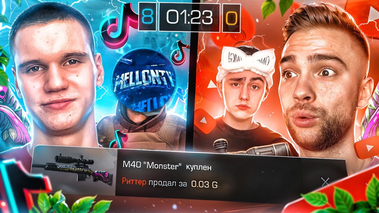 ЮТУБЕРЫ vs ТИК ТОКЕРЫ!😈 ДУЭЛЬ НА М40 MONSTER В STANDOFF 2!