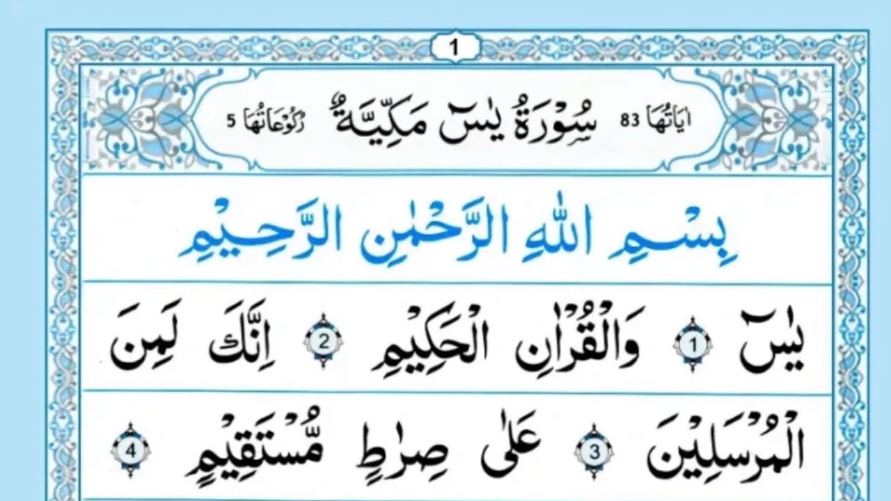 Surah Yaseen beautiful Quran Recitation