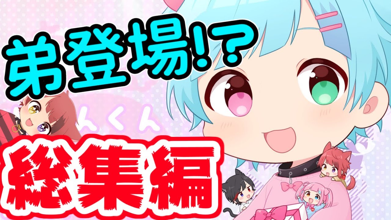 【アニメ】弟登場！？りけんくん総集編！！！！！