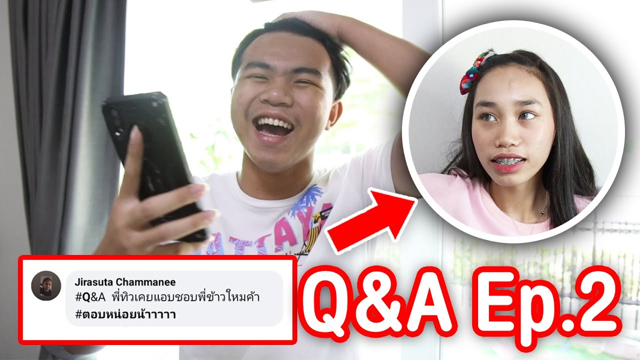 Q&A HehaaTV  พี่ทิวเคยชอบข้าวหรือเปล่า ?  Ep2