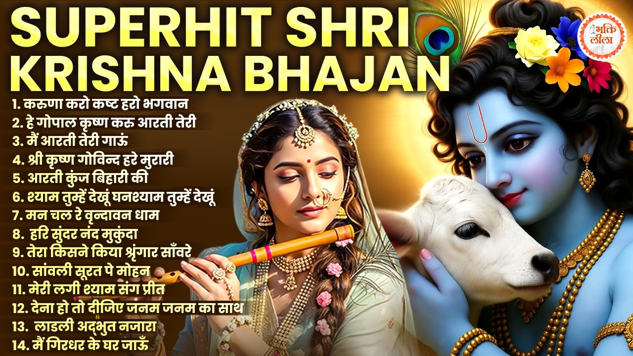 2026 राधा कृष्ण भजन |  Radha Krishna Bhajan New | Radha Krishna Songs | Krishna Bhajan New | Bhajan