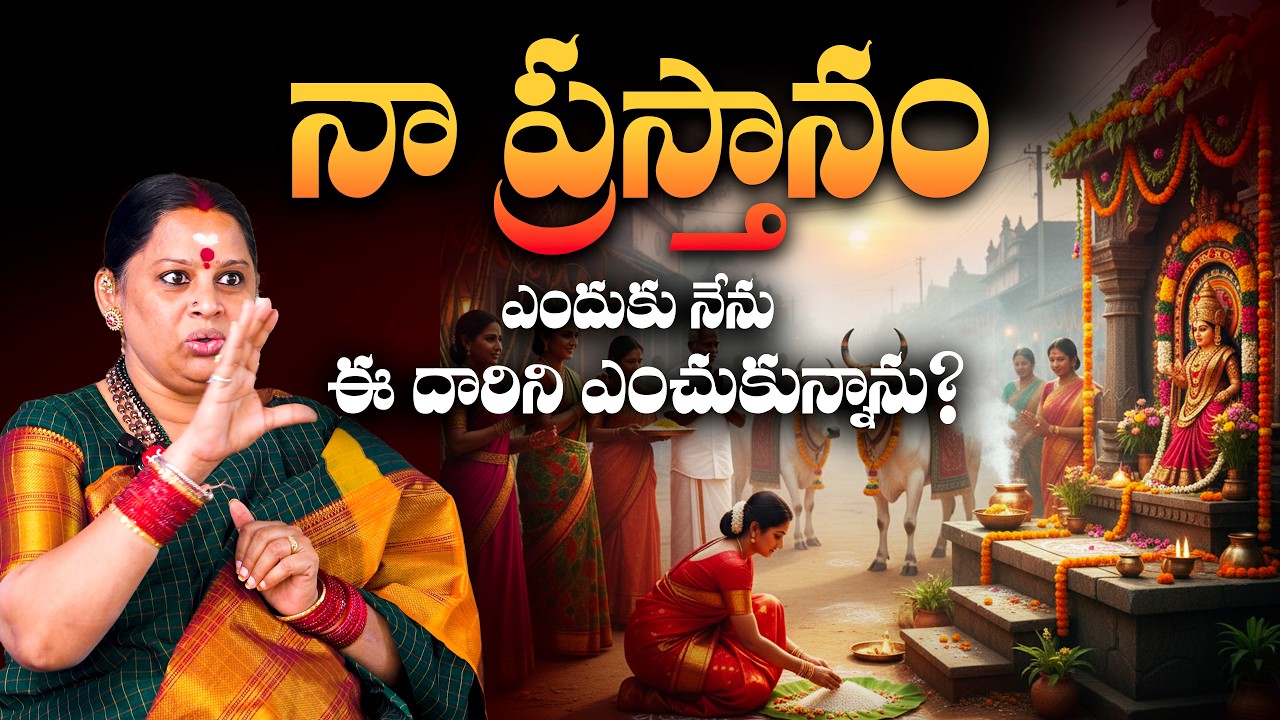 శ్రీ శివ కామేశ్వరి ఆనందమయి అమ్మ జీవిత కథ | Sri Siva Kameswari Anandamayi Amma Biography