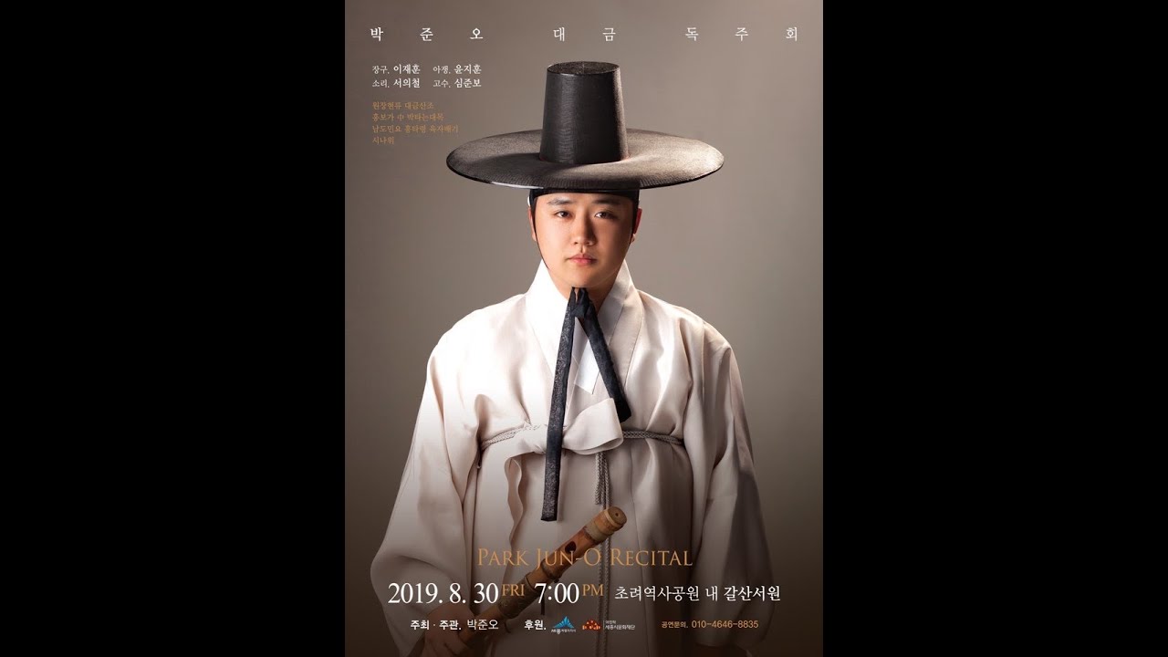 박준오 - 4.육자배기,흥타령