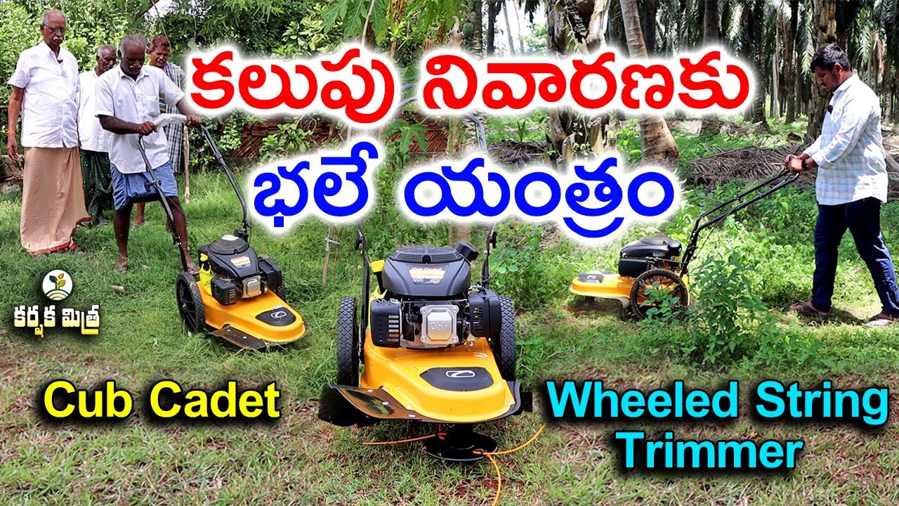 ఈ మిషన్ తో కలుపుకు కళ్ళెం || Best Weed Removal Machine Wheeled String Trimmer || Karshaka Mitra