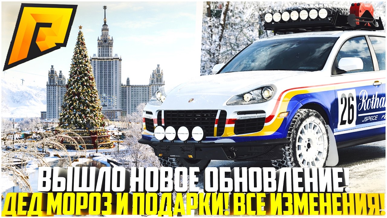 ВЫШЛО НОВОЕ ОБНОВЛЕНИЕ НА РАДМИРЕ... ДЕД МОРОЗ И ПОДАРКИ ВСЁ! ЧТО ИЗМЕНИЛОСЬ? - RADMIR CRMP