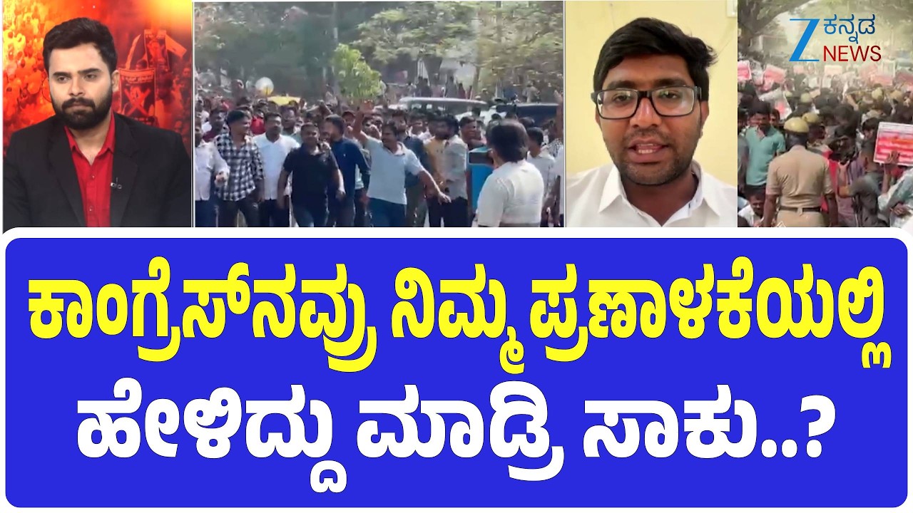 Dharwad students protest | ಮಧು ಬಂಗಾರಪ್ಪನವ್ರೇ 80 ಸಾವಿರ ಹುದ್ದೆ ಖಾಲಿ ಅಂದ್ರೆ ಎಲ್ಲಿ | Zee Kannada News