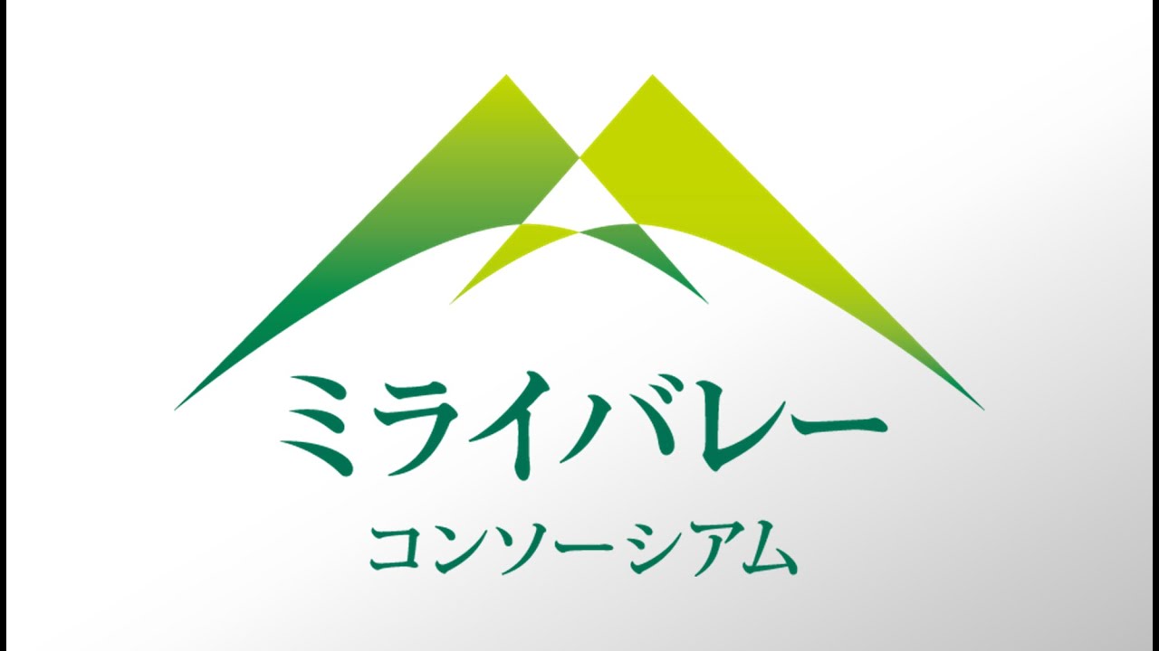 ミライバレーコンソーシアム紹介（2024年6月作成）