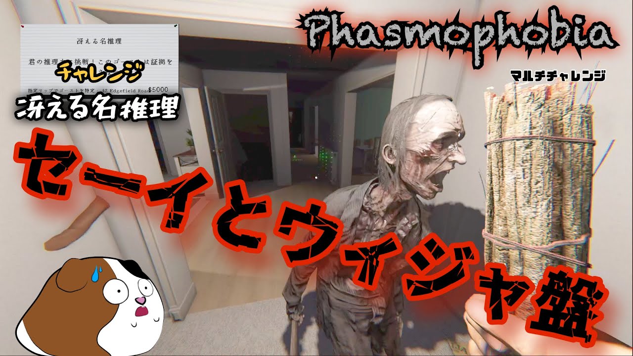 まじ年齢変わってるんだけど…【Phasmophobia】