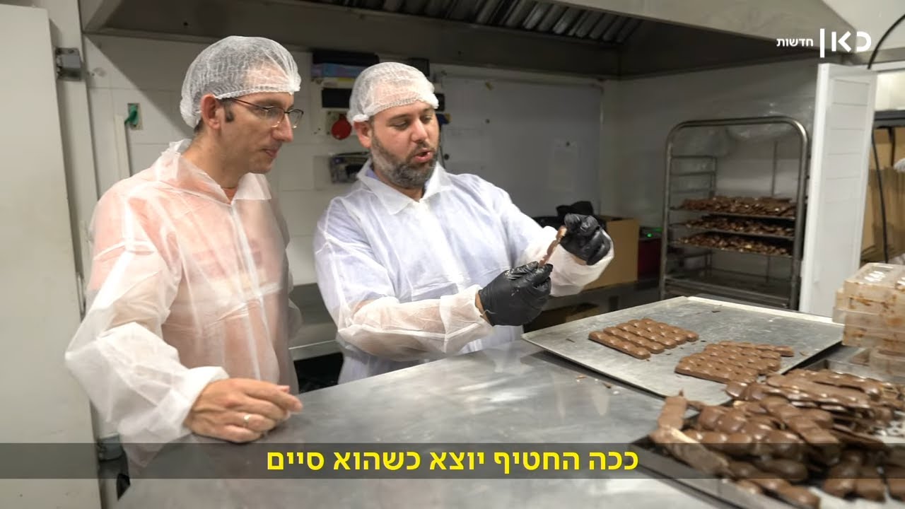 בדיקת סלמונלה - לא צריך, צבע קרמיקה - חובה: מה עובר מפעל שוקולד בישראל?