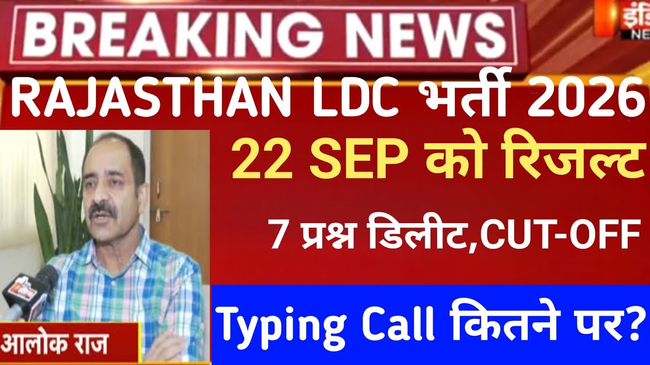RSSB ldc result 2026/Rajasthan LDC expected Cut-Off 2026/Raj.ldc Safe Score/rssb ldc result 2026