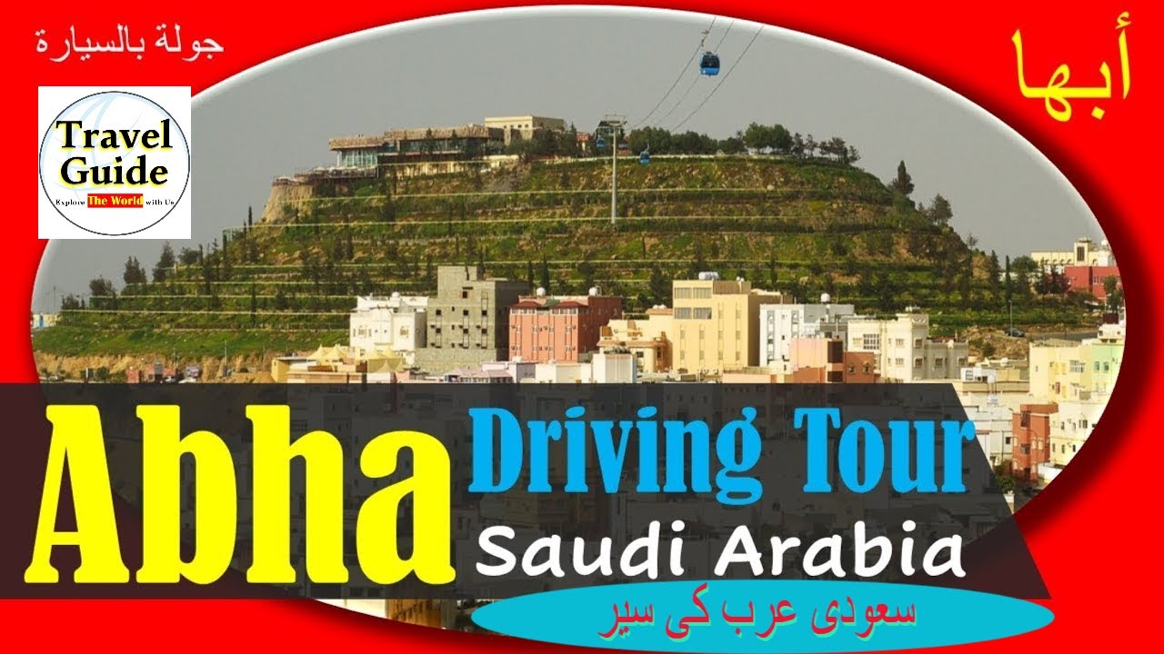 Explore Abha # 3 | Driving Tour of Abha || Saudi Arabia || Travel Guide | #ابها | #شارع_الفن |