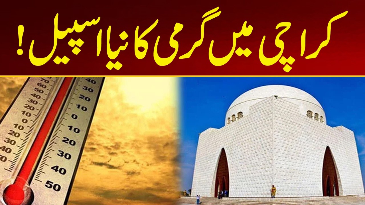 Karachi Weather Update Today | Temperature May Reach 38&deg;C Amid Hot and Humid Conditions | City 21