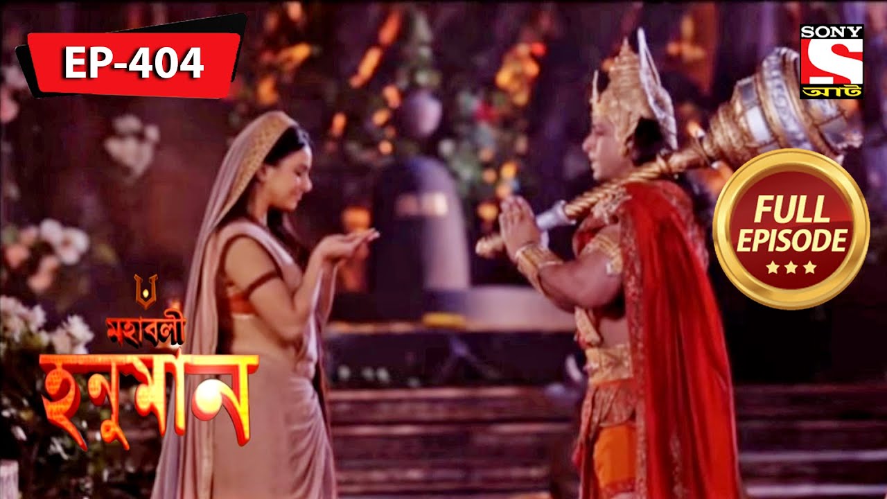 হনুমান বার্নস লঙ্কা | মহাবলী হনুমান | Mahabali Hanuman | Episode - 404