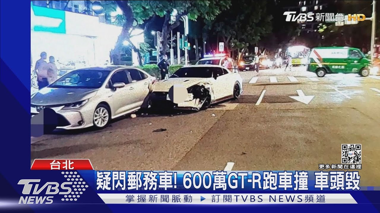 疑閃郵務車! 600萬GT-R跑車撞 車頭毀｜TVBS新聞