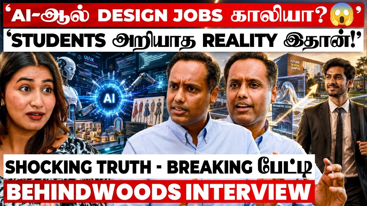 &lsquo;AI Era-ல Survive ஆக Anna University-ல புது Course-ஆ?😱Design Career-ன் Future..?&rsquo; Shocking பேட்டி