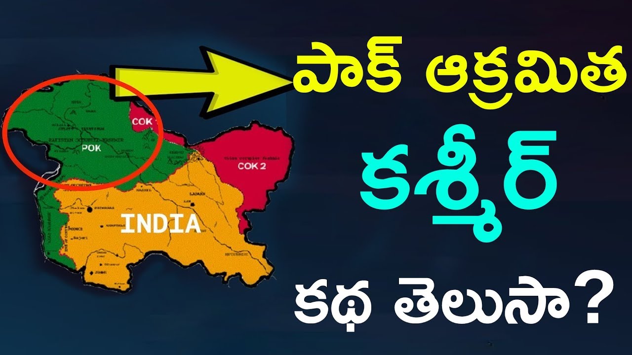 What is POK (Pakistan Occupied Kashmir) - Detailed Explanation | Aadhan Telugu