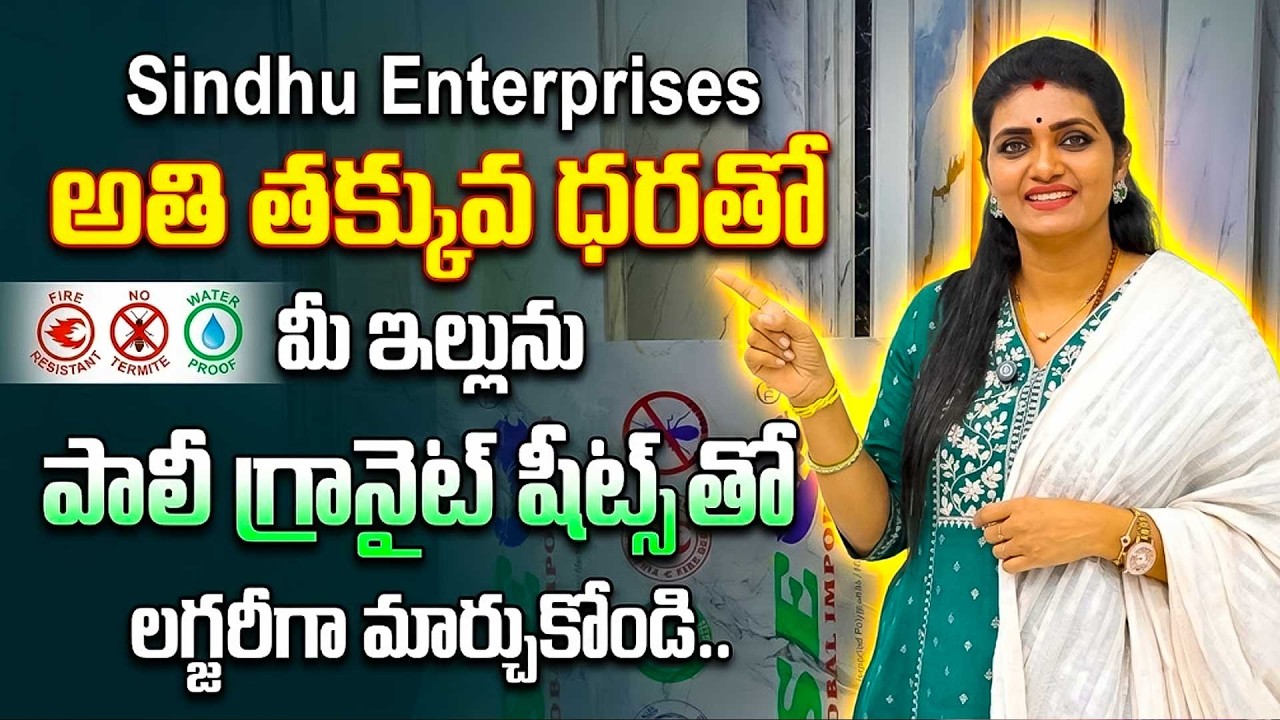 తక్కువ ఖర్చుతో అదిరిపోయే ఇంటీరియర్ | Sindhu Enterprises Polygranite Sheets | SumanTV Geethanjali