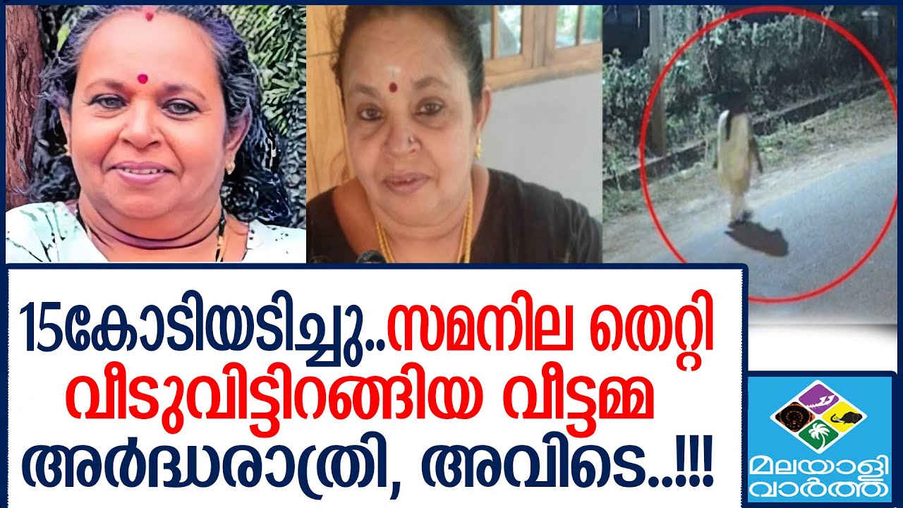palakkad missing  വീടുവിട്ടിറങ്ങിയ വീട്ടമ്മ അവിടെ...