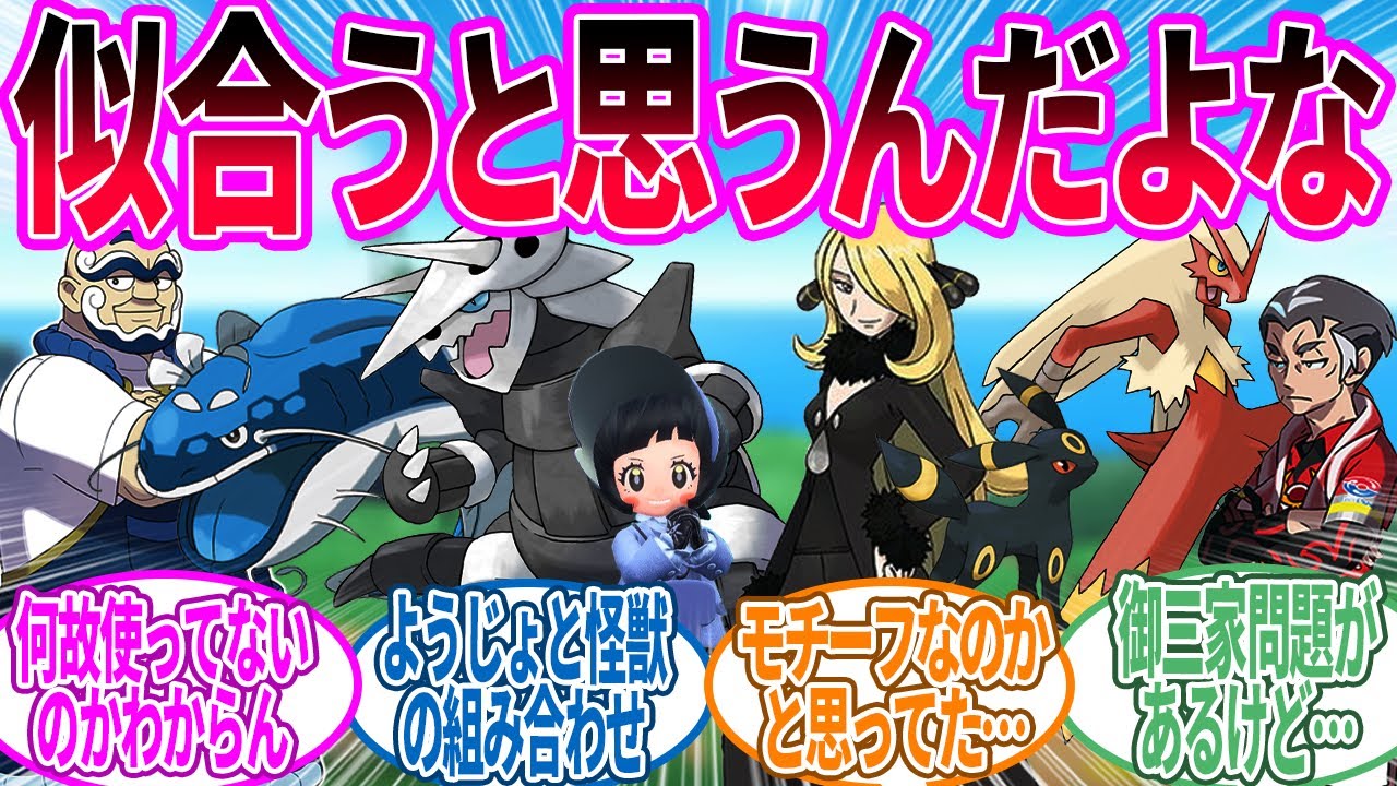 このトレーナーにこのポケモン使って欲しい！っていうの挙げてけに対するトレーナー の反応集【ポケモン 反応集】