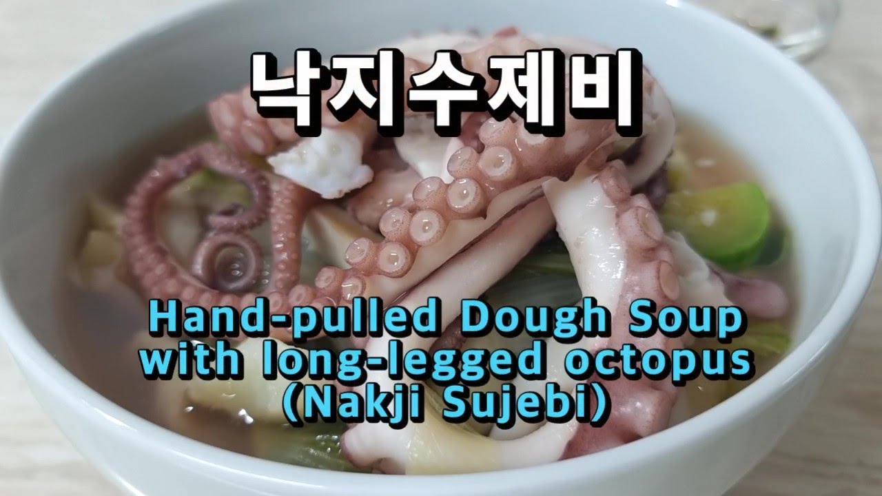 낙지수제비만들기 수제비반죽만드는법 수제비육수 레시피 (Korean food cooking : Hand-pulled Dough Soup with long-legged octopus)