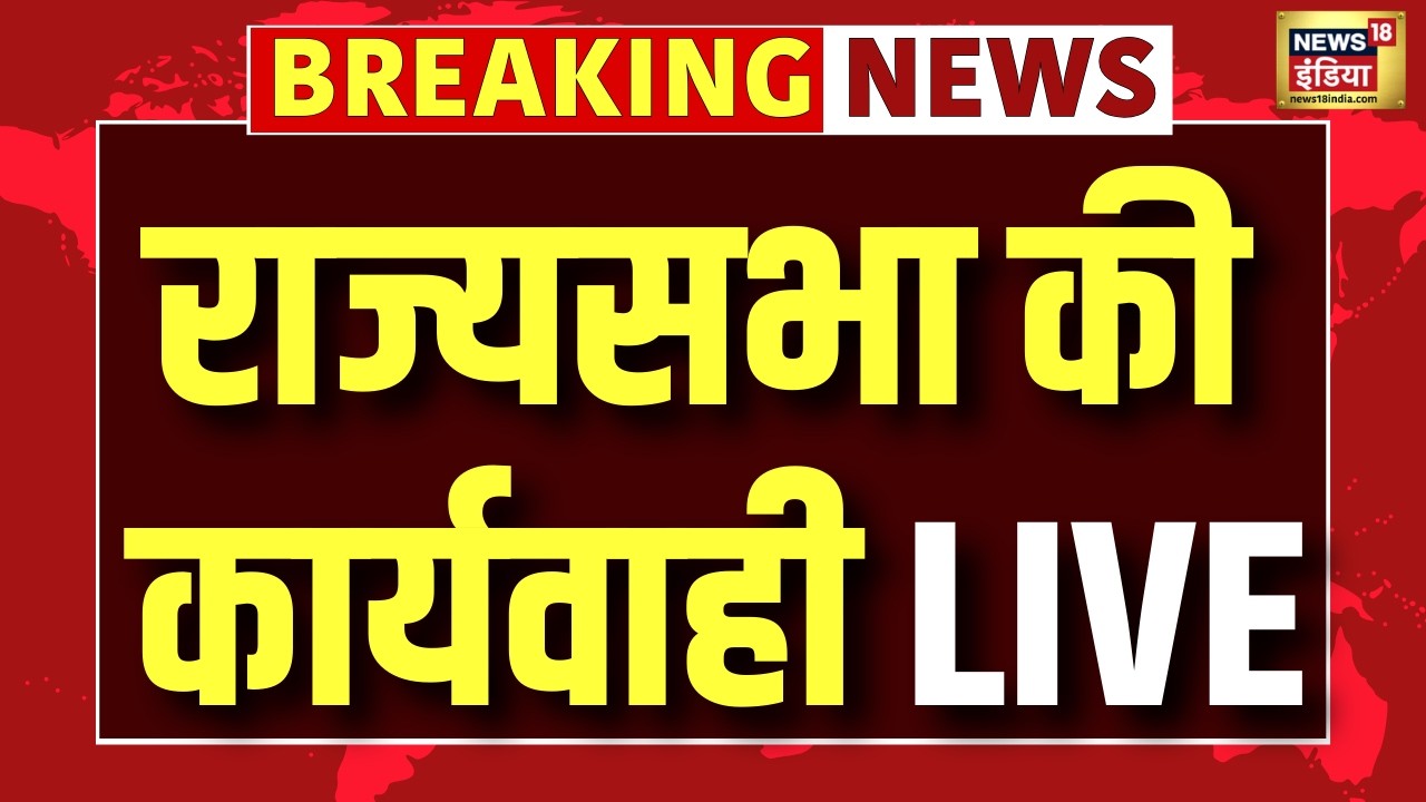 Parliament Budget Session 2026 Live : Rajya Sabha | J P Nadda | Mallikarjun Kharge | Sansad