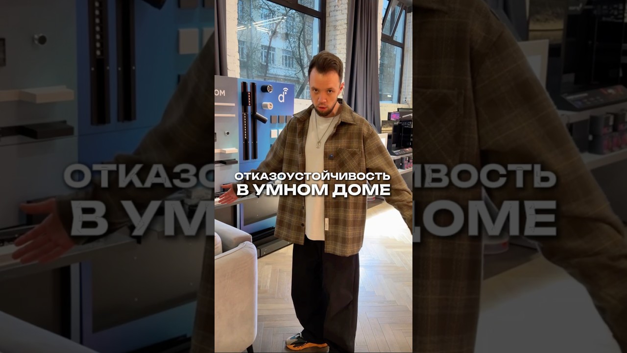 Уровень отказоустойчивости в беспроводном умном доме