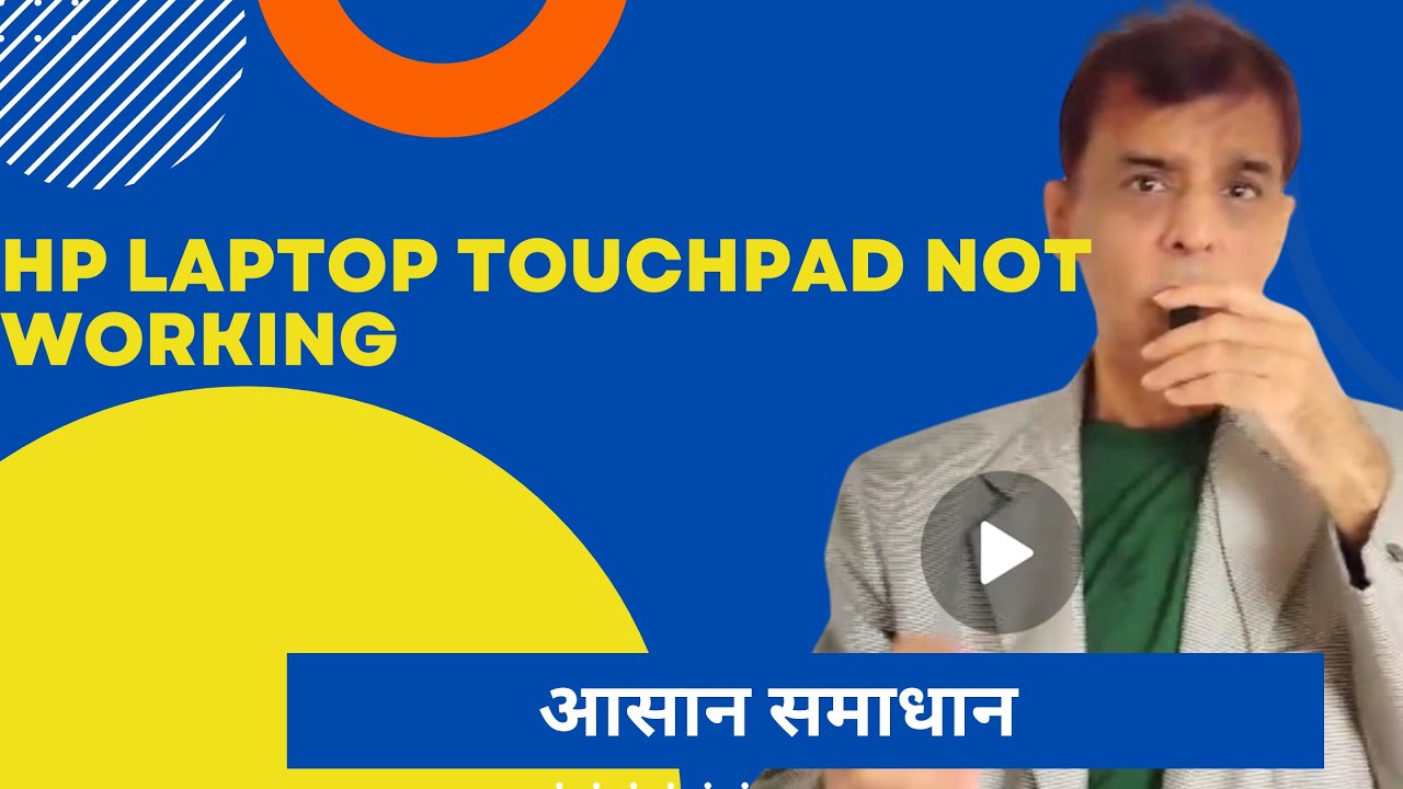 सहज उपाय HP Laptop Touchpad Not Working