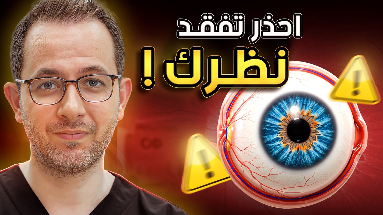 انفصال الشبكية؟ | الأعراض وطرق العلاج.